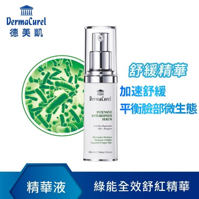 【Dermacurel 德美凱】綠能全效舒紅精華 30ml(精華液)