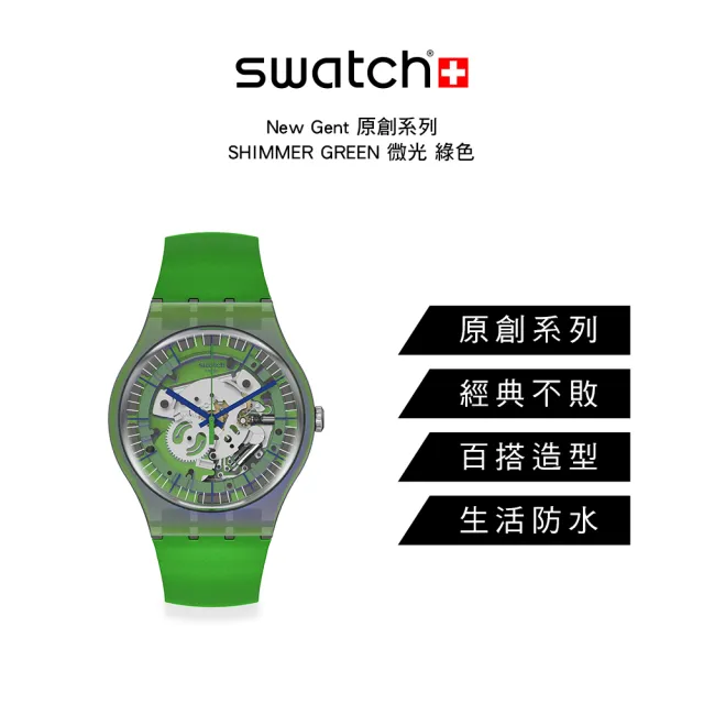 【SWATCH】New Gent 原創系列手錶SHIMMER GREEN微光 綠色 瑞士錶 錶(41mm)