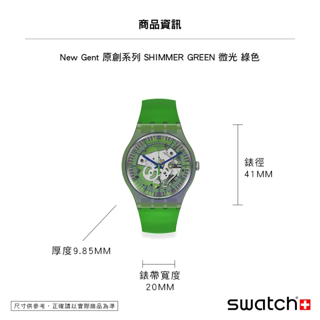 【SWATCH】New Gent 原創系列手錶SHIMMER GREEN微光 綠色 瑞士錶 錶(41mm)