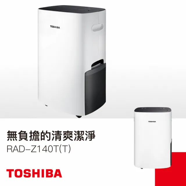 TOSHIBA 東芝】14公升一級能效除濕機RAD-Z140T(T) - momo購物網- 好評