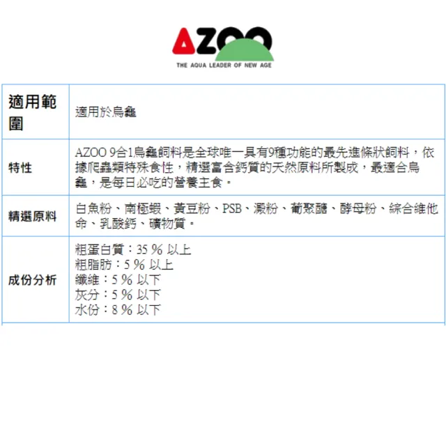 【AZOO】9合1烏龜飼料900ml×3 水龜飼料 3瓶超值組(烏龜及兩棲爬蟲動物)