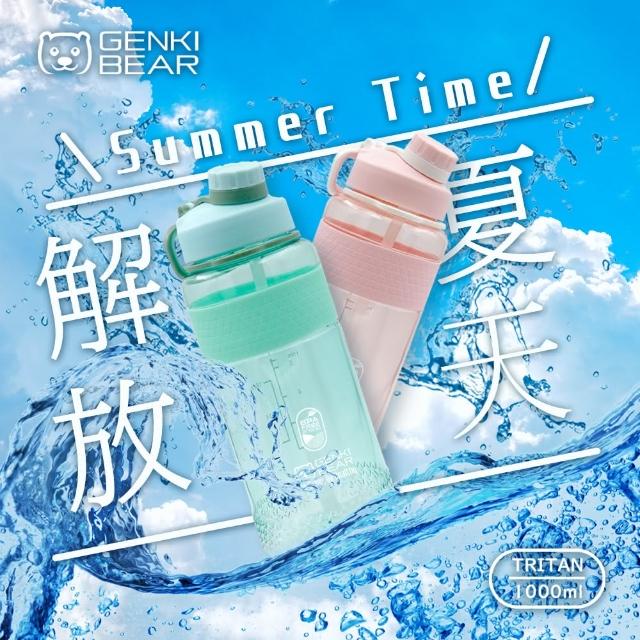 【Genki Bear 元氣熊】酷夏 Tritan運動水壺 兩入組(1000ml)