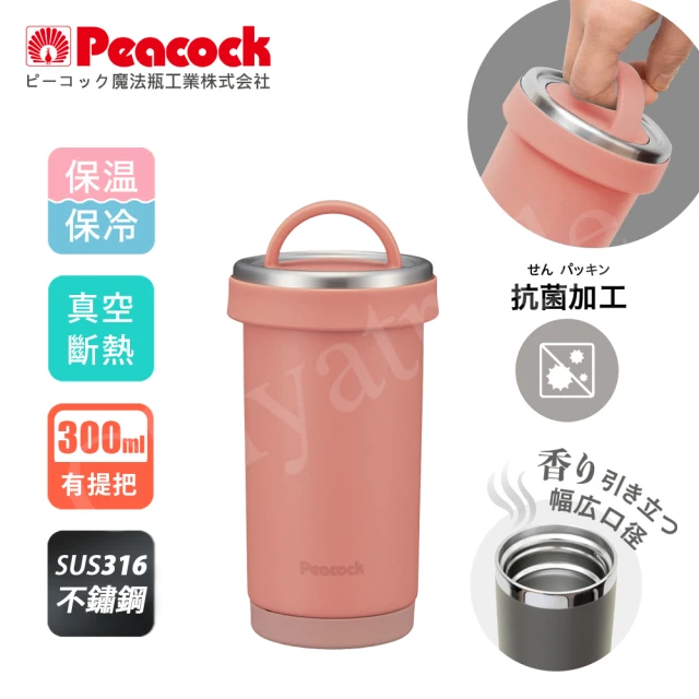 Peacock 日本孔雀 316不鏽鋼 手提式City城市 咖啡杯 保冷保溫杯300ML-珊瑚粉(耐衝擊底座)(保溫瓶)