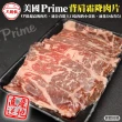 【三頓飯】美國產日本級Prime熟成背肩霜降肉片(10盒_200g/盒)