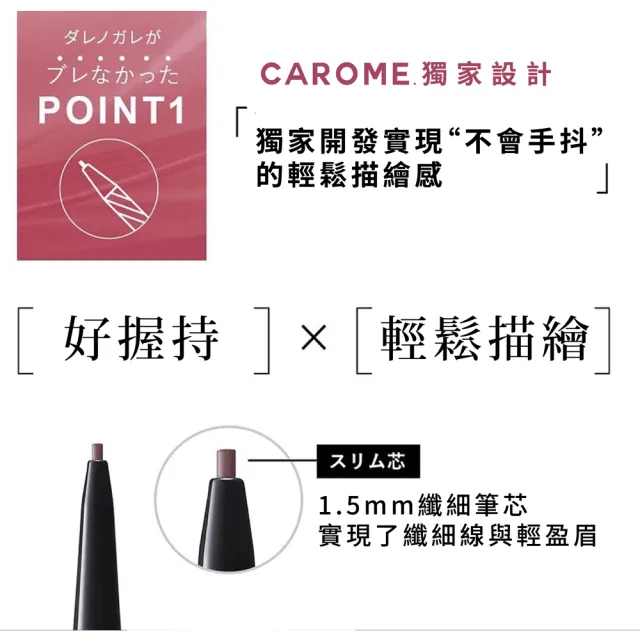 【CAROME.】絕不掉色極細眉筆_亮棕色