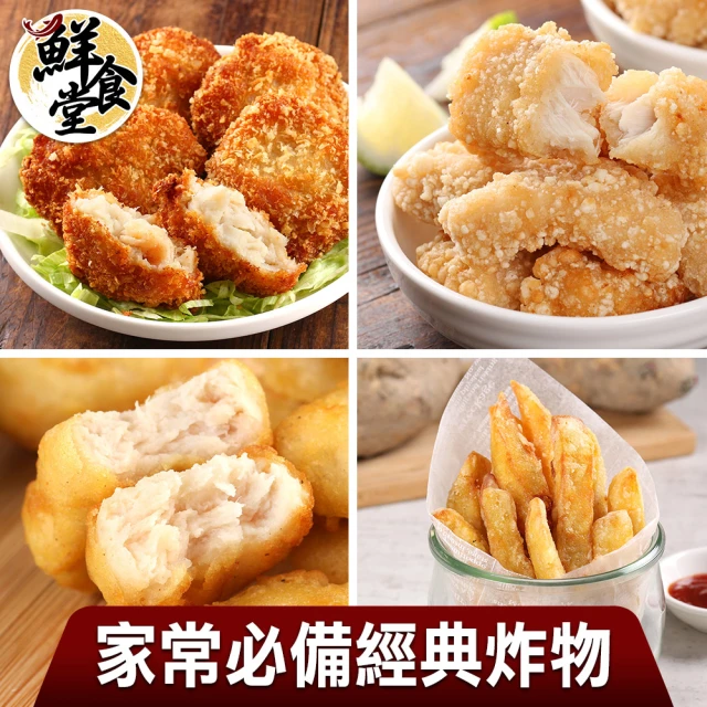 鮮食堂 買4送2 家常必備經典炸物6件組(花枝排/旗魚塊/雞塊/薯條套餐)