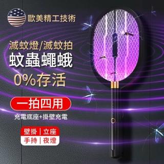 【OMG】黑武士 強力電擊式手持滅蚊拍 蟑螂蚊蟲剋星三合一電蚊拍(捕蚊拍/捕蚊燈)