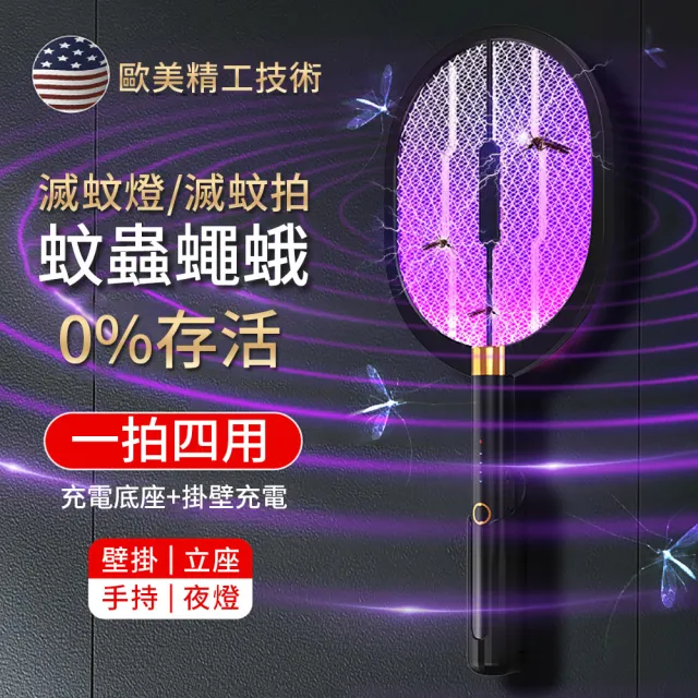 【OMG】黑武士 蟑螂蚊蟲剋星三合一電蚊拍