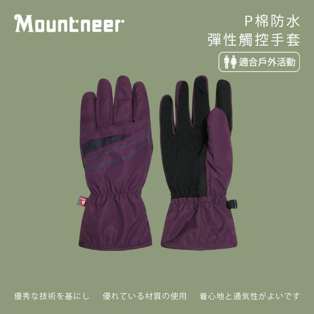 【Mountneer 山林】Primaloft防水觸控手套-葡萄紫-12G08-94(機車手套/保暖手套/防曬手套/觸屏手套)