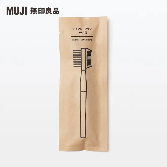 【MUJI 無印良品】眉刷.附眉梳./全長約127.5mm