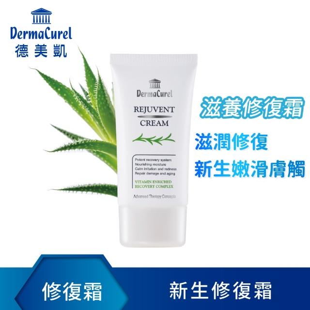 【Dermacurel 德美凱】新生修復霜 40ml(修復霜)