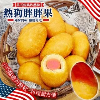 【海肉管家】美式熱狗胖胖果 共48顆(每包8顆/250g)