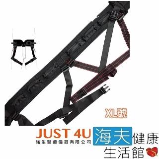 【海夫健康生活館】強生醫療 JUST 4U 幫幫忙移位系列 全方位 安心帶(TV-116N-XL)