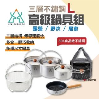 【KAZMI】KZM 三層304高級不鏽鋼鍋具組 L(悠遊戶外)