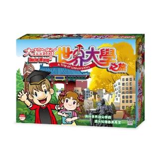 【2plus games桌遊】大富翁-世界大學之旅(2plus灣加遊戲/大富翁/桌遊/桌上遊戲/過年/家庭同樂/經典/貼)