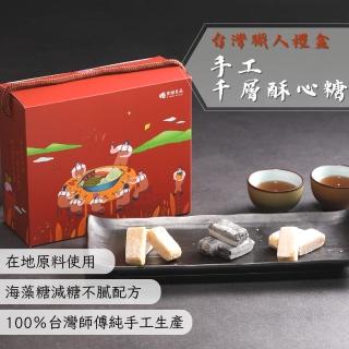 【食誠良品】2盒*臺灣職人禮盒-手工千層酥心糖(花生、芝麻、蒜香金沙綜合組)