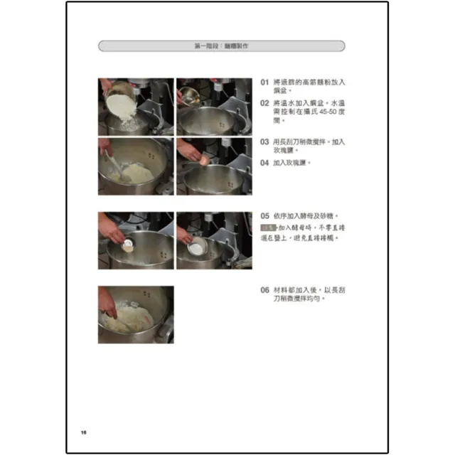 呂昇達：職人手作吐司全書 從名店熱銷白吐司到日本人氣頂級吐司 一次學會職人手作技法