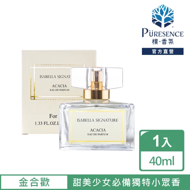 【PURESENCE 樸香氛】西班牙伊莎貝拉金合歡淡香精(40ml)