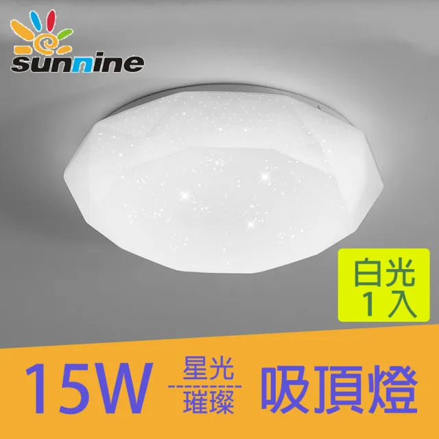 【旭創光電】15W LED星光璀璨吸頂燈白光一入