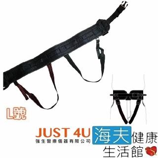 【海夫健康生活館】強生醫療 JUST 4U 幫幫忙移位系列 通用型 安心帶(TV-106N-L)