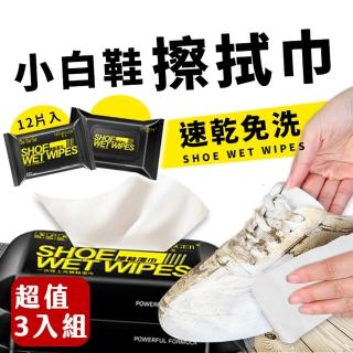 【Her】3入組-12片強力去汙擦鞋濕巾(神奇去汙白鞋濕紙巾 小白鞋清潔 擦鞋濕紙巾 運動鞋清潔濕巾