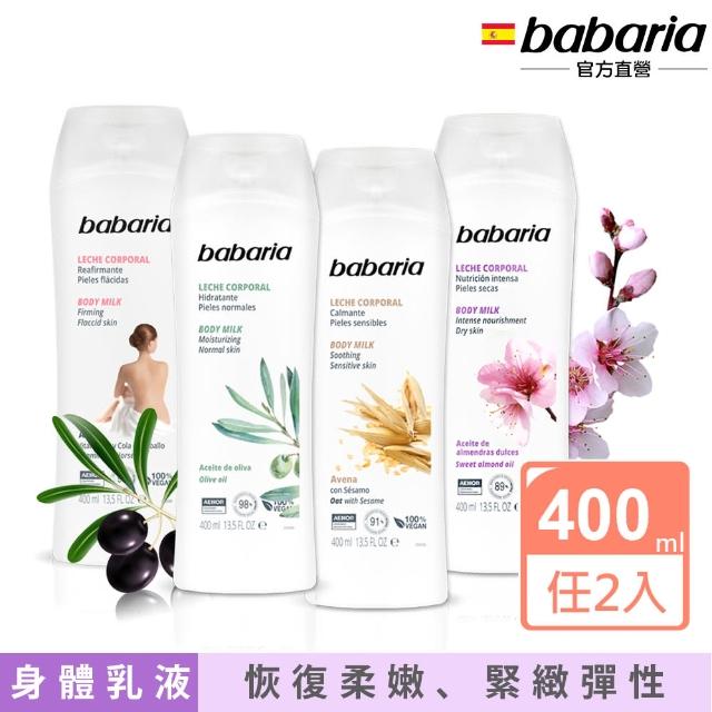 【babaria】草本保濕身體乳液400ml買1送1(共2入/橄欖/甜杏仁/蘆薈/燕麥)