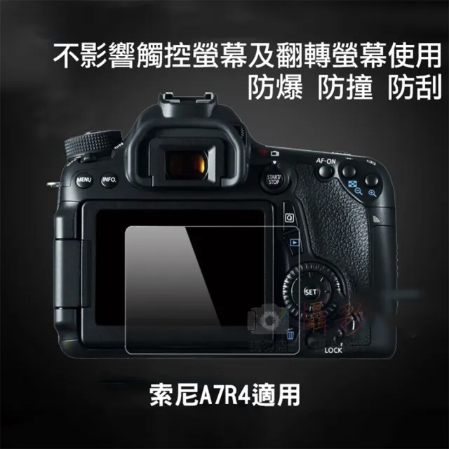 Sony索尼A7R4相機螢幕保護貼