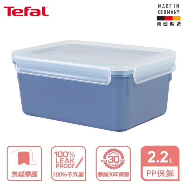 【Tefal 特福】無縫膠圈彩色PP密封保鮮盒2.2L(三件組)