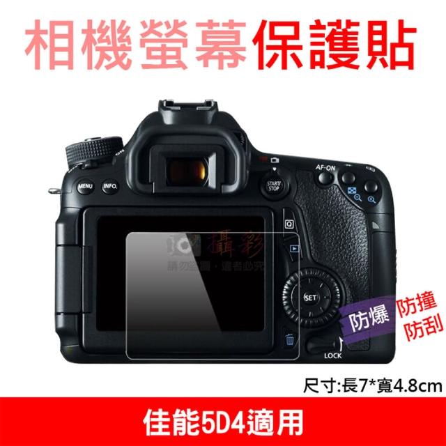 Canon佳能5D4相機螢幕保護貼