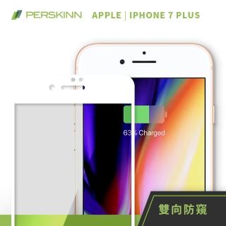 【PERSKINN】蘋果Apple iPhone 7Plus 5.5吋軟邊防窺滿版玻璃保護貼(左右雙向防窺)