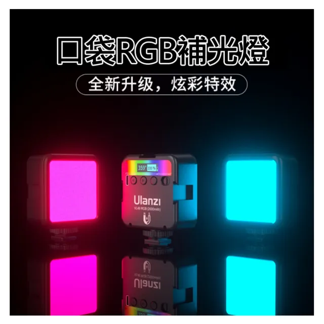 【ULANZI優籃子】VL49 RGB 迷你LED美顏燈 補光燈(2287)