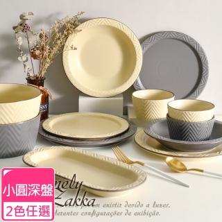 【Homely Zakka】北歐現代輕奢風幾何啞光釉陶瓷碗盤餐具 小圓深盤21.5cm-2色任選(餐具 餐碗 盤子 器皿)