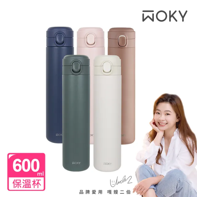 【WOKY 沃廚】輕量彈蓋鈦陶瓷易潔層保溫杯600ml(9/11限量$99搶)