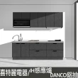 【DEOR 德曜居家】240公分廚具DANCO鋁抽 智能連動IH調理爐 喜特麗電器 全鏡面懸掛式烘碗機黑(親愛廚房)