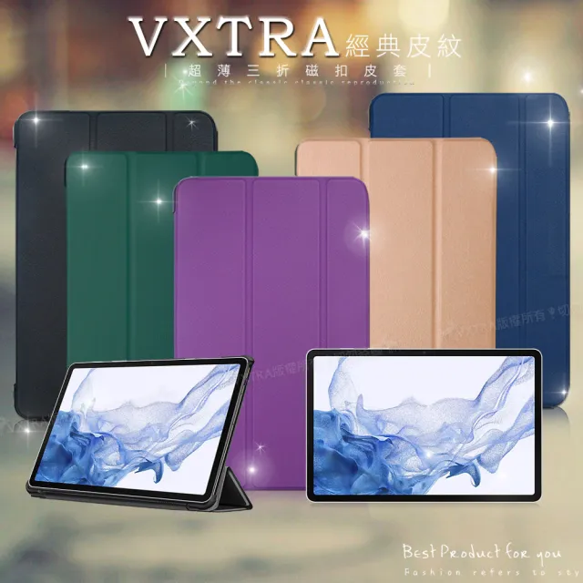 VXTRA】三星Samsung Galaxy Tab S8+ 經典皮紋三折平板保護皮套X800