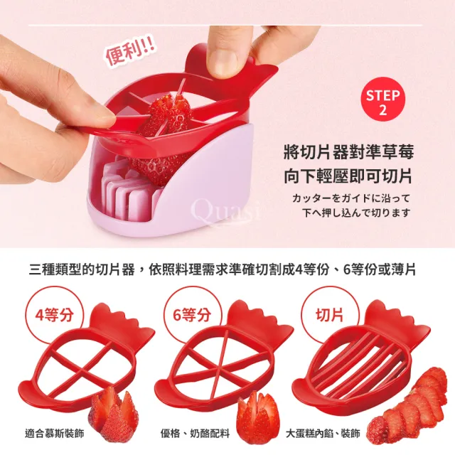 【下村工業】多用途草莓切割器(日本製)