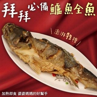 【三頓飯】酥炸鱸魚 整尾可兩吃(1組 1000g/組)