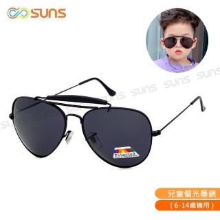 【SUNS】臺灣製兒童帥氣飛行員墨鏡 頂級寶麗來偏光鏡 S029 防眩光/抗UV400(採用PC防爆鏡片/防撞擊效果佳)