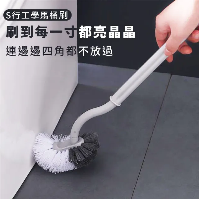 【馬桶清潔】S型彎曲零死角馬桶刷(長柄刷 清潔刷 浴室刷 廁所刷 刷馬桶 馬桶清潔 浴室清潔刷)