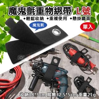 【捷華】魔鬼氈重物綁帶-L收納18cm 單入(整線器 環形收納綑綁帶 掛式重型儲物綁 工具線束 水管裝備收納)