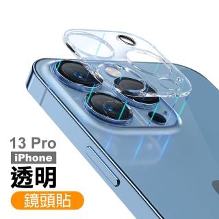 iPhone13Pro 6.1吋 高畫質透明手機鏡頭保護貼(13Pro保護殼 13Pro手機殼)