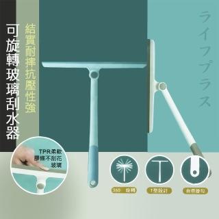 可旋轉玻璃刮水器(2入組)