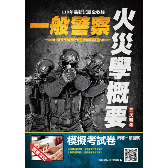 火災學概要（消防警察適用） | 拾書所