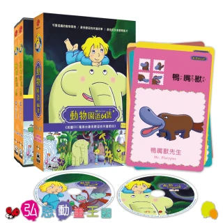 【弘恩動畫】動物園道64號BOX3 DVD(學齡 品格)