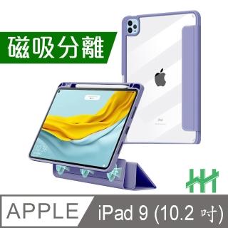 【HH】Apple iPad 9 -10.2吋-薰衣草紫-磁吸分離智慧休眠平板保護套系列(HPC-MACAIPADN21-P)