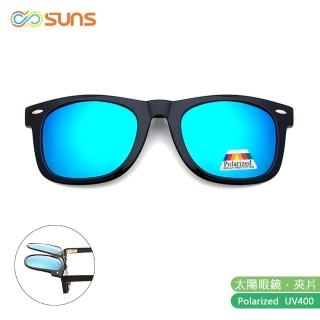 【SUNS】近視專用 偏光 冰水藍 夾片 Polaroid太陽眼鏡/墨鏡 抗UV400(可掀式/防眩光/反光)