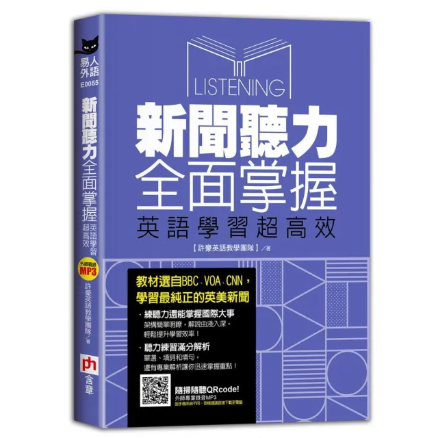 新聞聽力全面掌握，英語學習超高效 | 拾書所