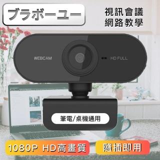 【百寶屋】1080P HD 網路視訊攝影機