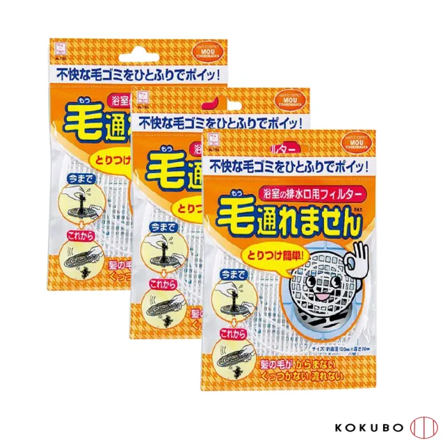 【KOKUBO】排水孔濾髮蓋-3入組(過濾網/防臭/防蟲/毛髮過濾網)