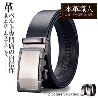 【本革職人】真皮-男仕簡約經典時尚系列自動扣皮帶-拉絲工藝款(父親節送禮、禮物)